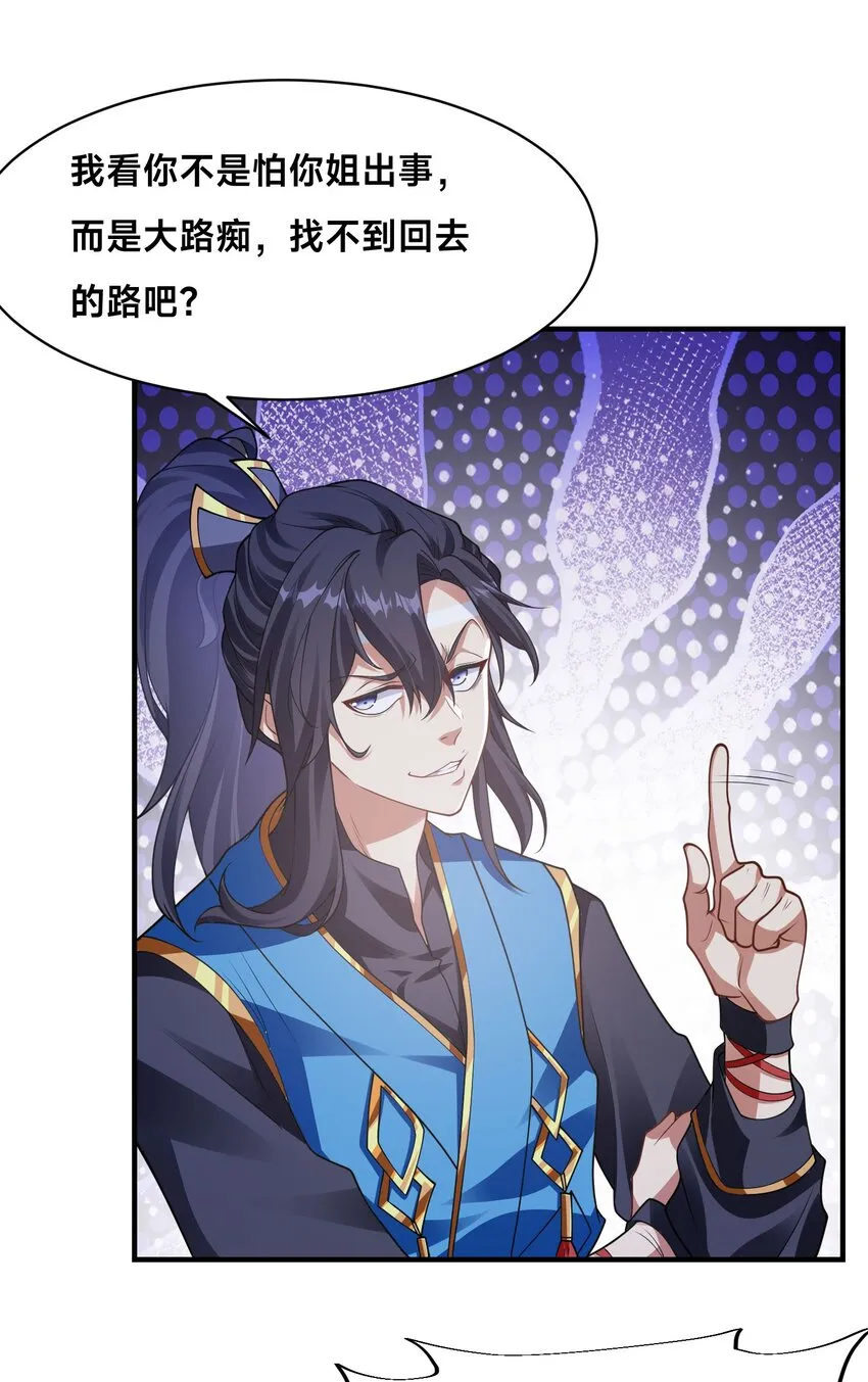 第十二话 姐妹花 第7页