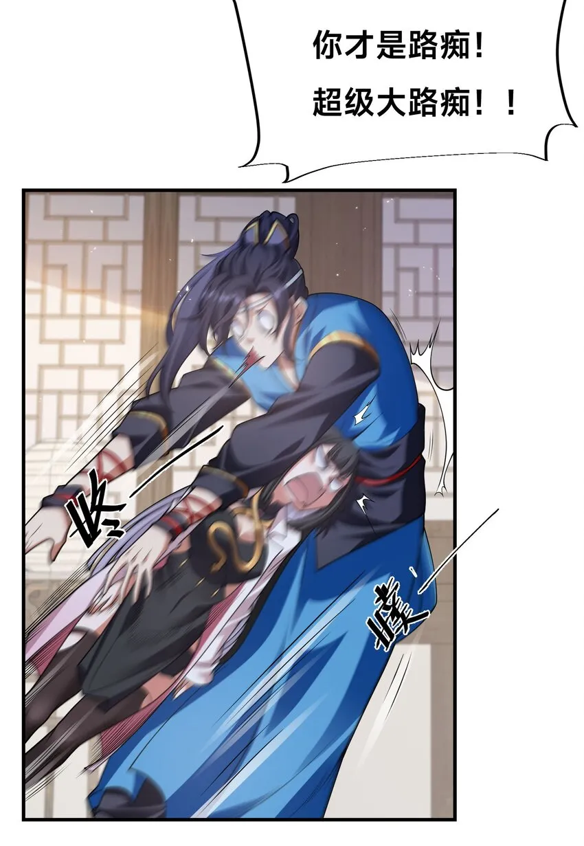 第十二话 姐妹花 第8页