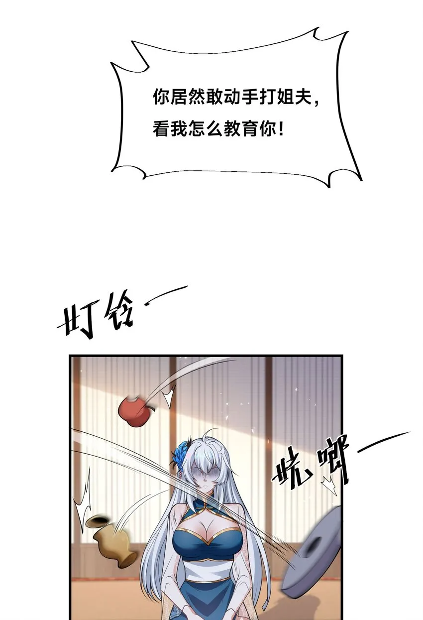 第十二话 姐妹花 第9页