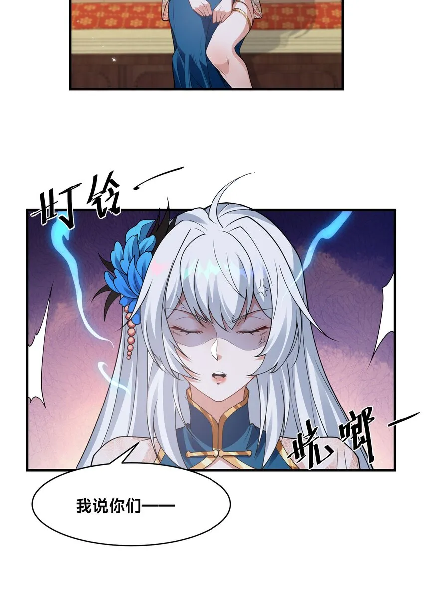 第十二话 姐妹花 第10页