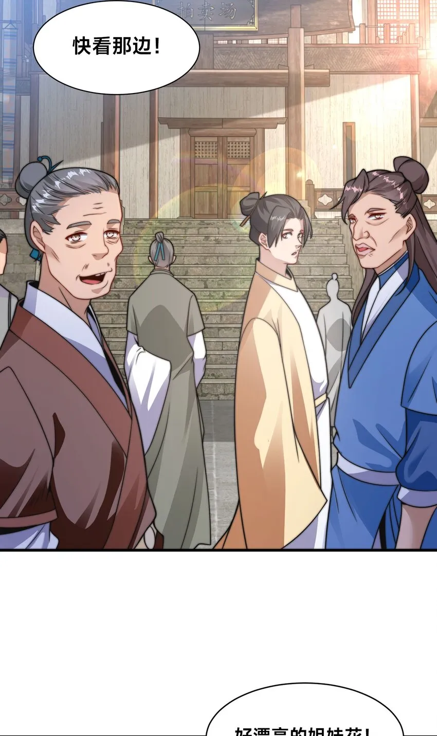 第十二话 姐妹花 第16页