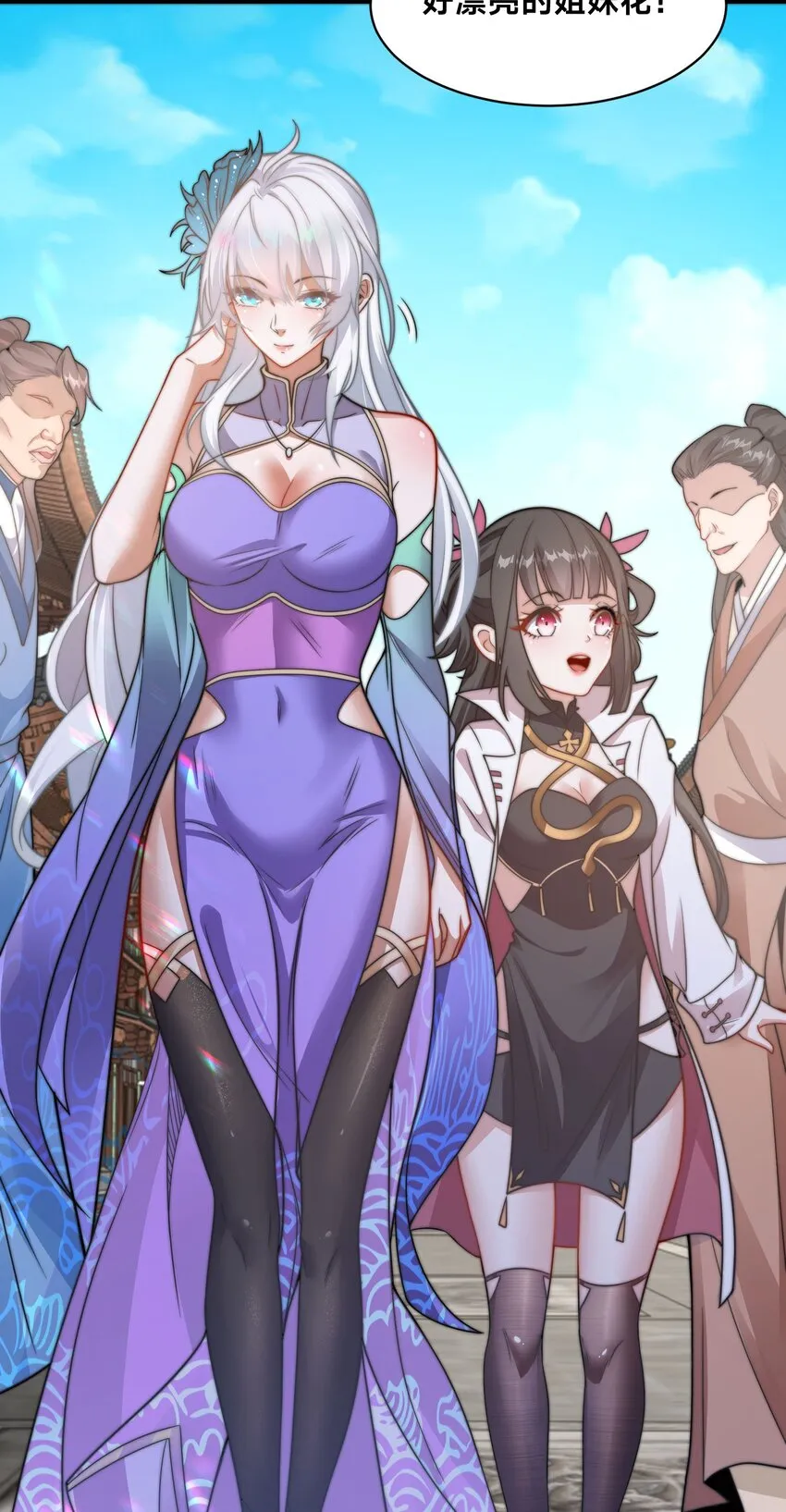 第十二话 姐妹花 第17页