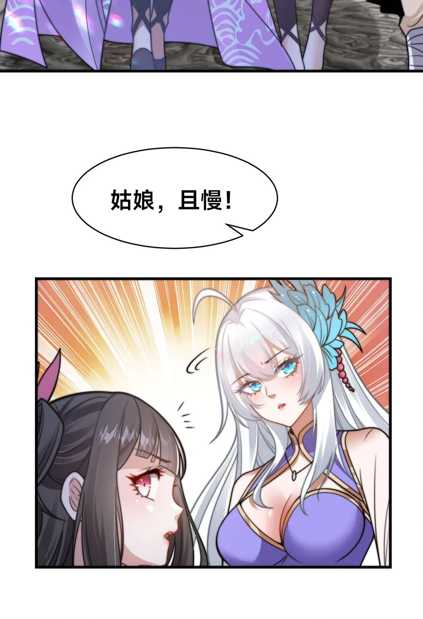 第十二话 姐妹花 第18页