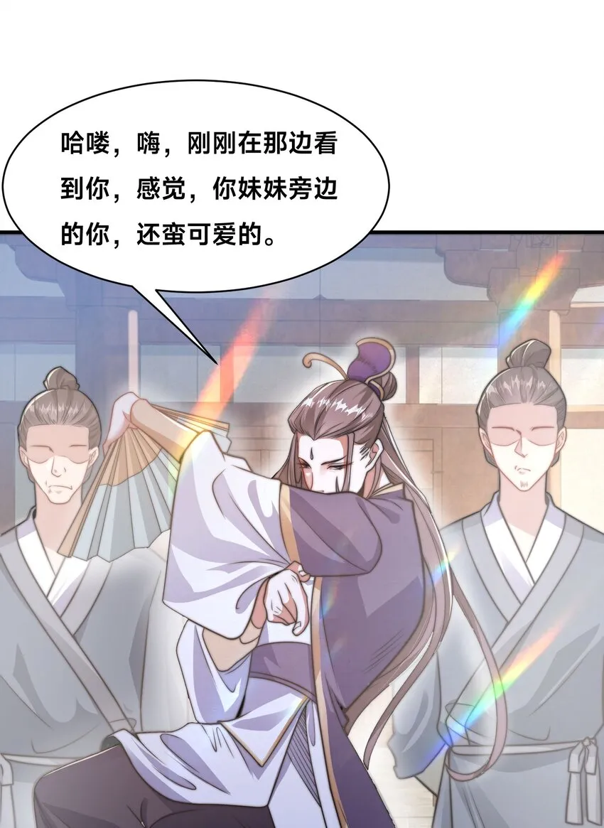第十二话 姐妹花 第19页