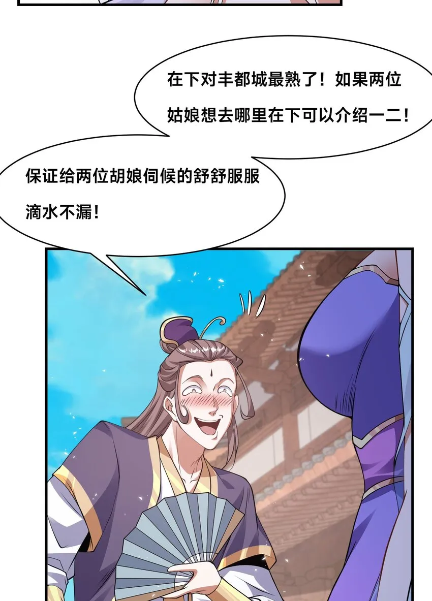 第十二话 姐妹花 第24页