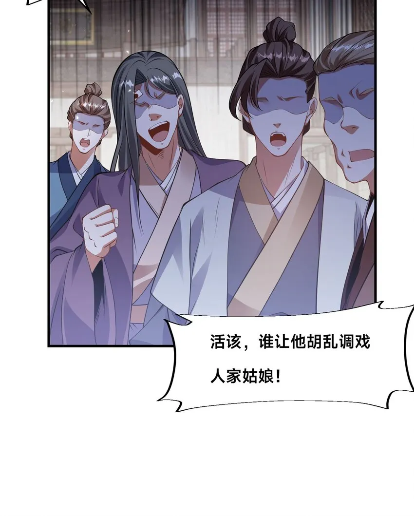 第十二话 姐妹花 第28页