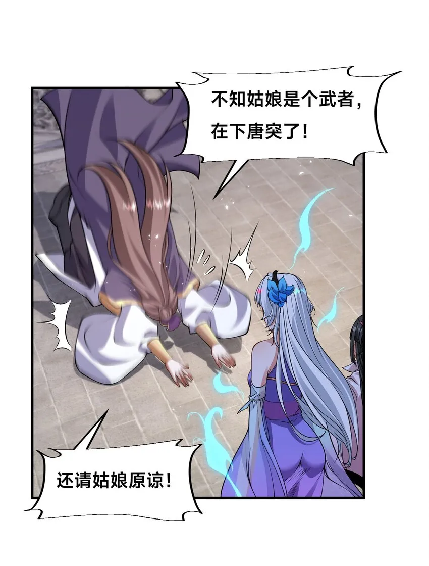 第十二话 姐妹花 第30页