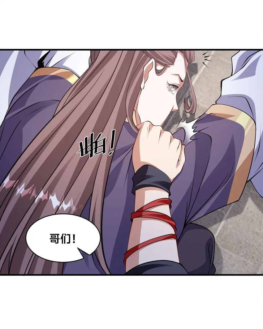 第十二话 姐妹花 第32页