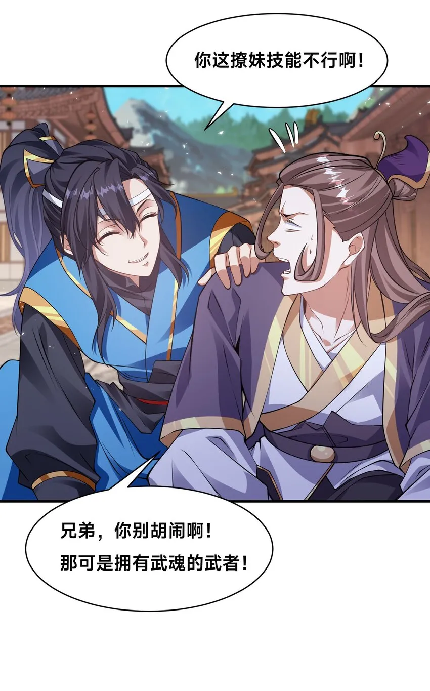 第十二话 姐妹花 第33页