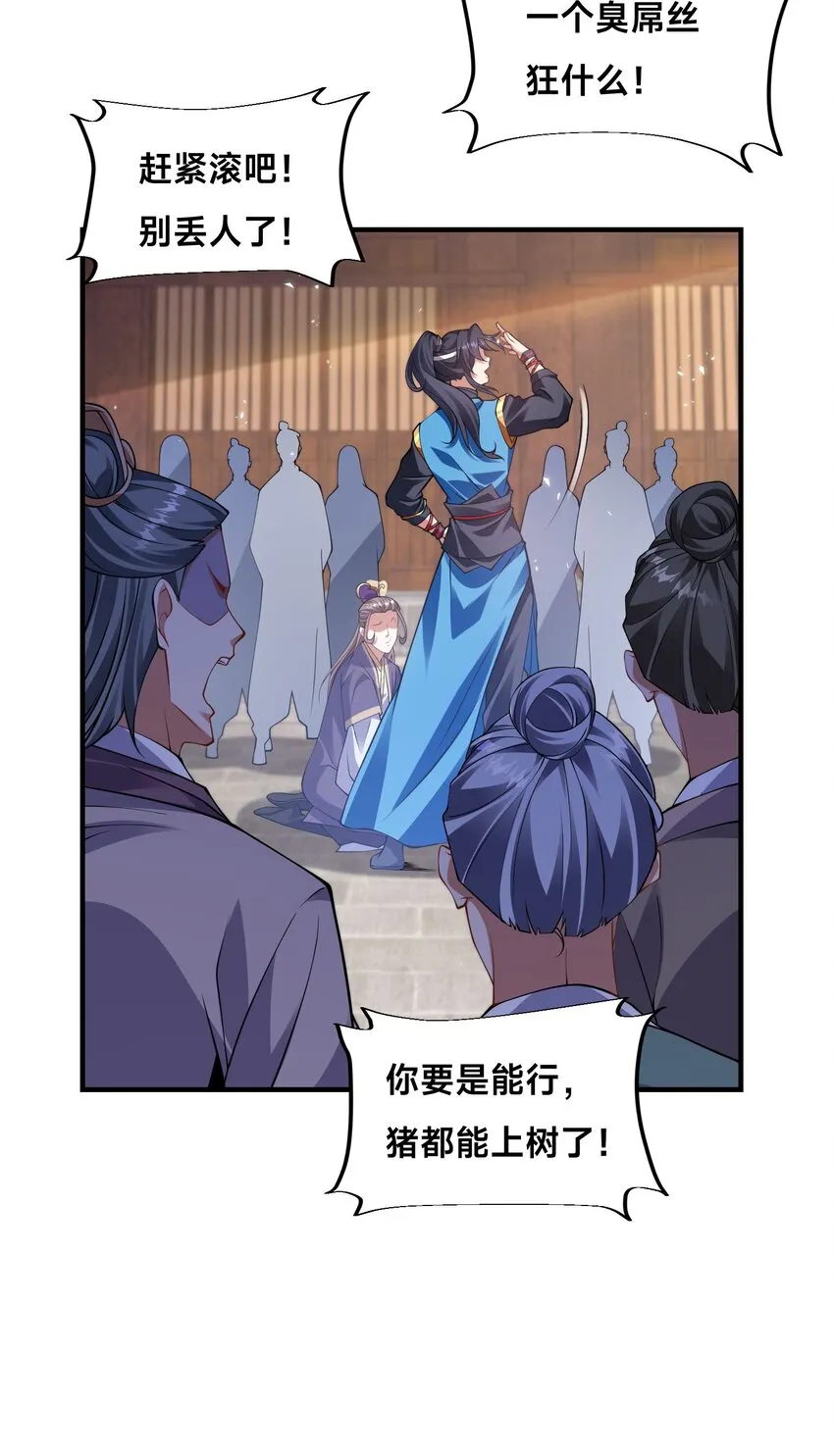 第十二话 姐妹花 第35页