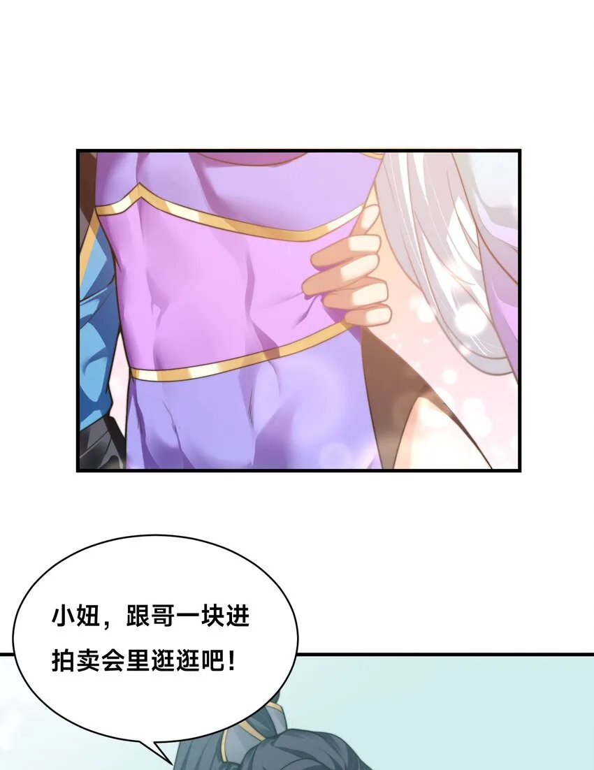 第十二话 姐妹花 第36页