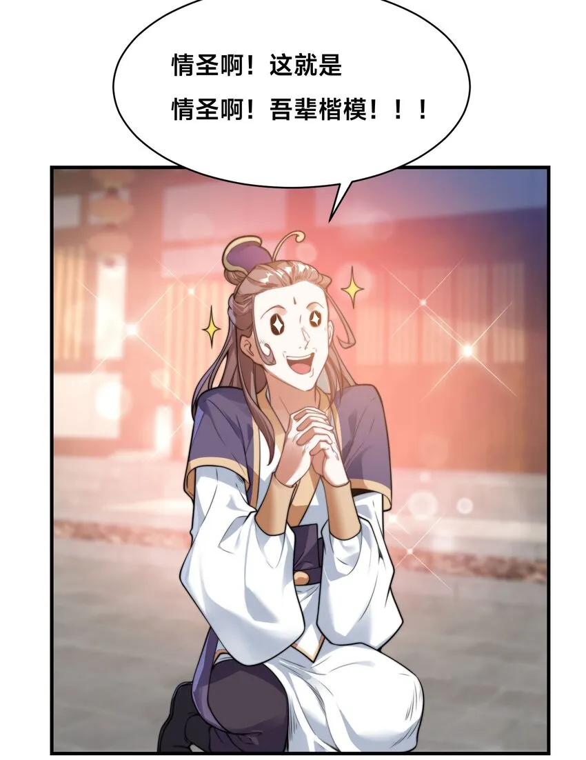 第十二话 姐妹花 第40页