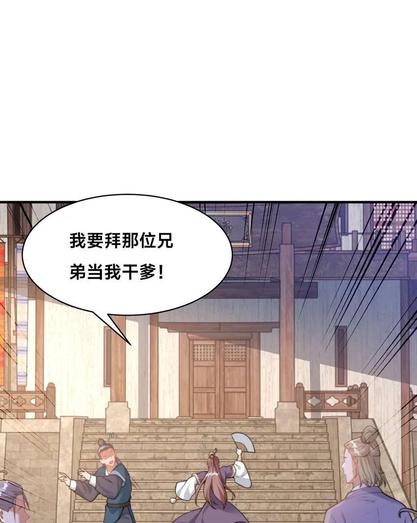 第十二话 姐妹花 第41页