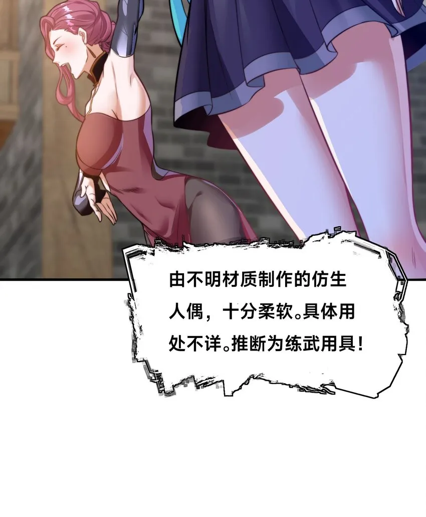 第十二话 姐妹花 第49页