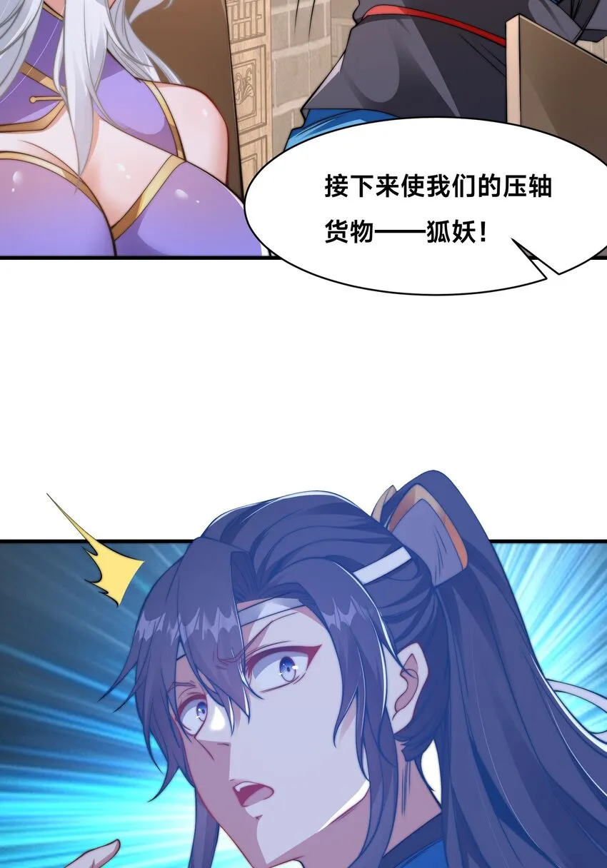 第十二话 姐妹花 第53页