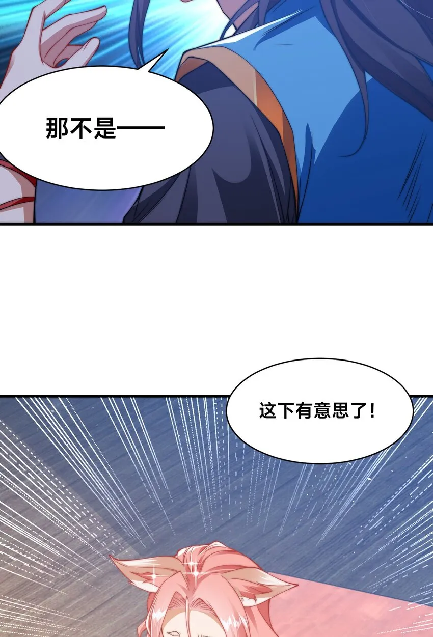 第十二话 姐妹花 第54页