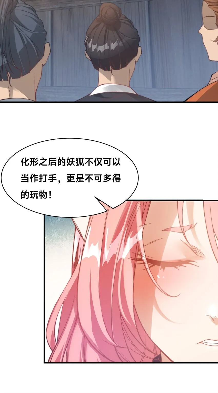第十三话 竞拍失败 第2页