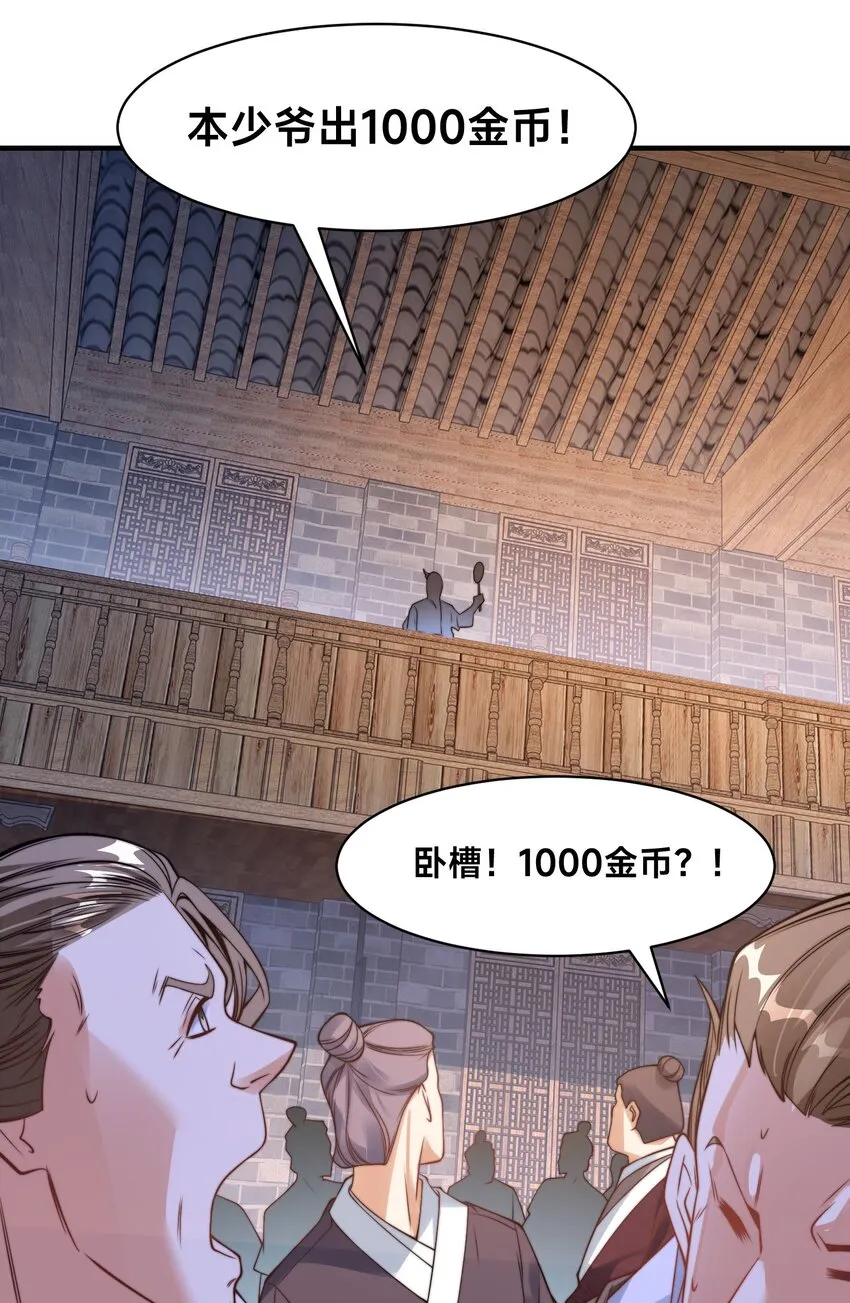 第十三话 竞拍失败 第8页