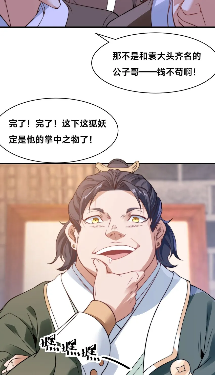 第十三话 竞拍失败 第9页