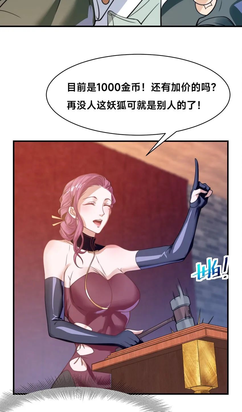 第十三话 竞拍失败 第10页