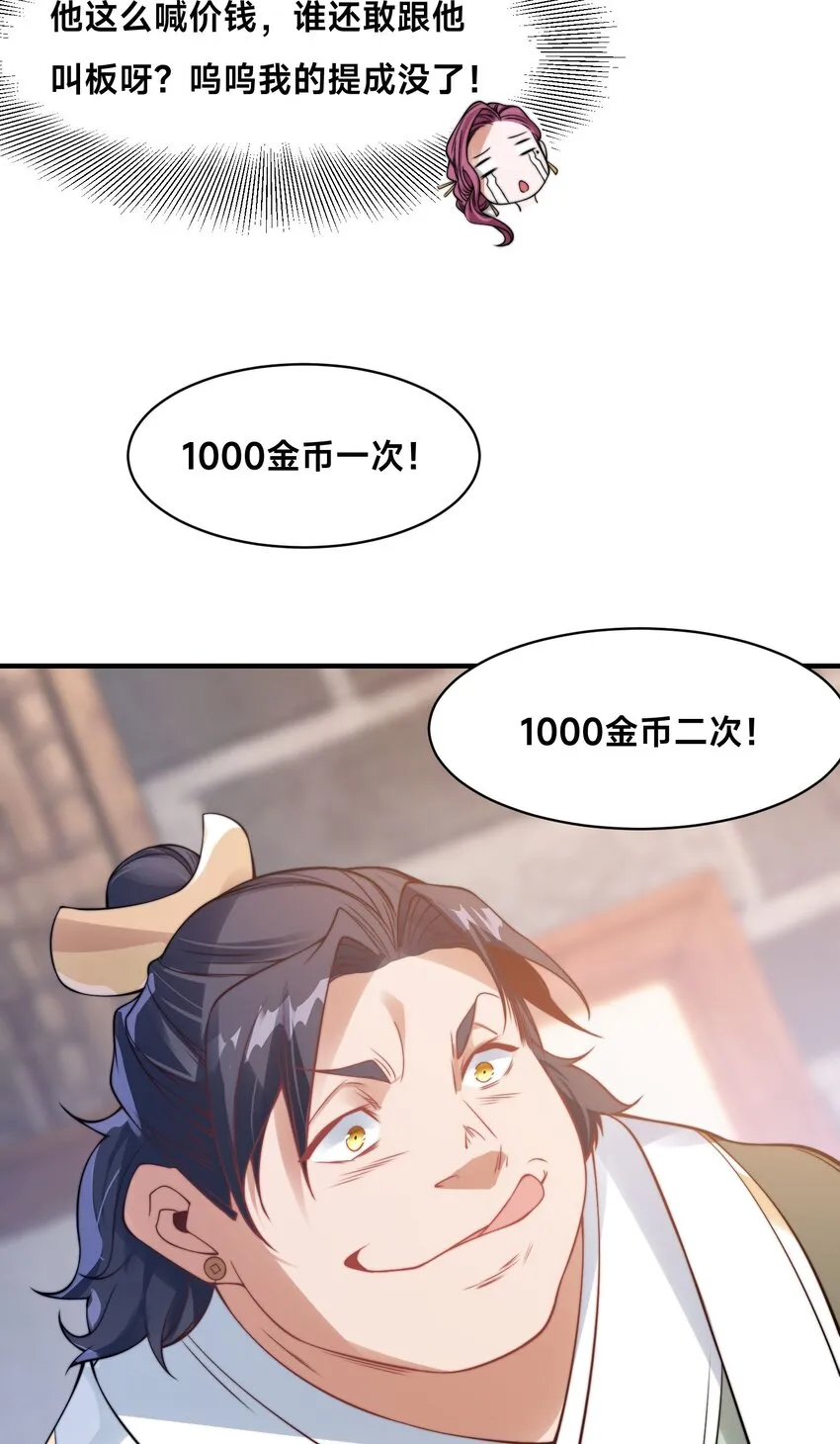 第十三话 竞拍失败 第11页