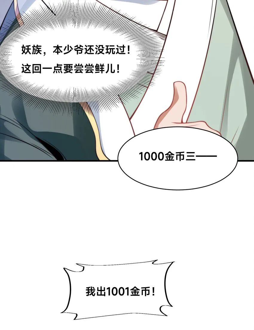 第十三话 竞拍失败 第12页