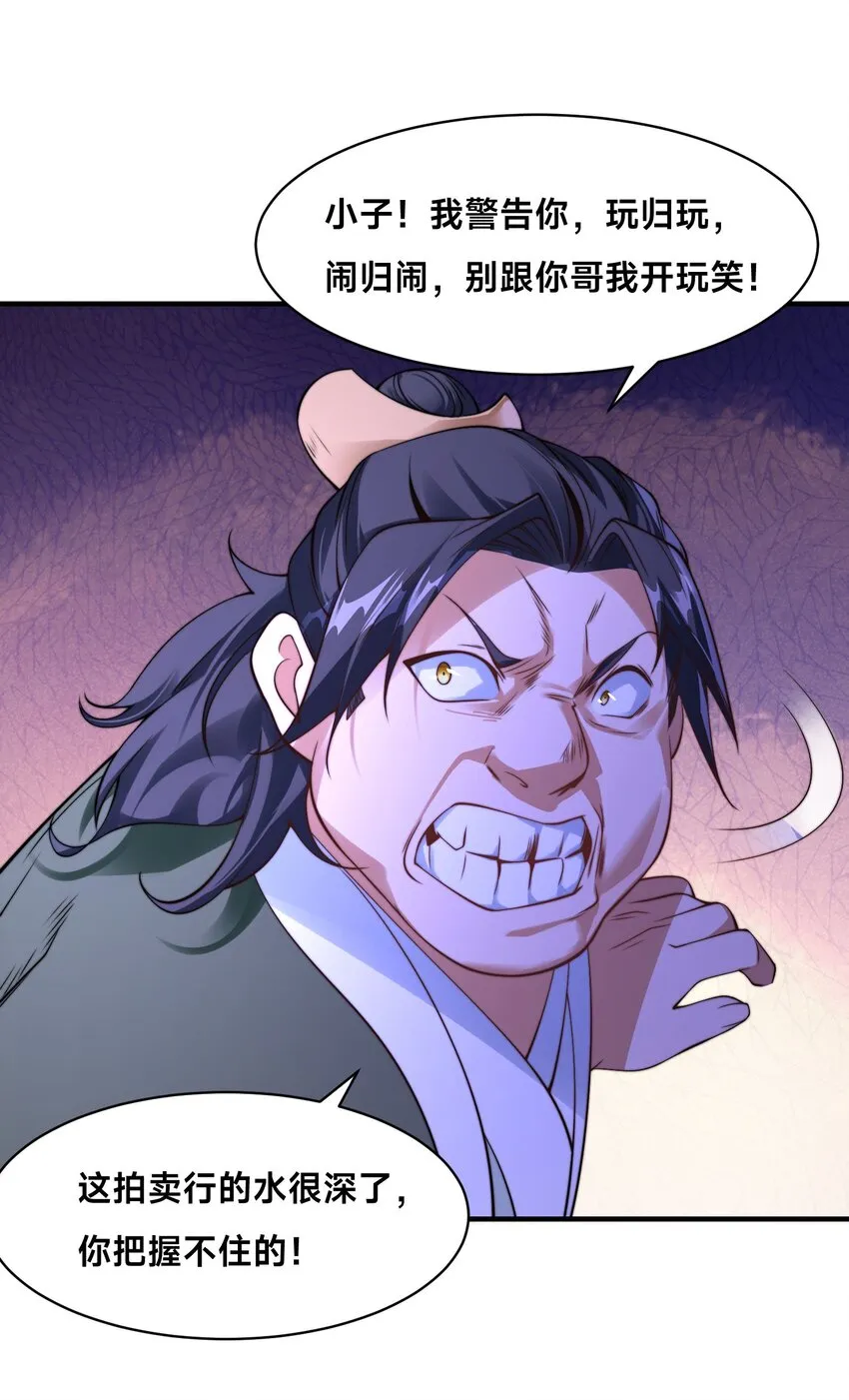 第十三话 竞拍失败 第14页