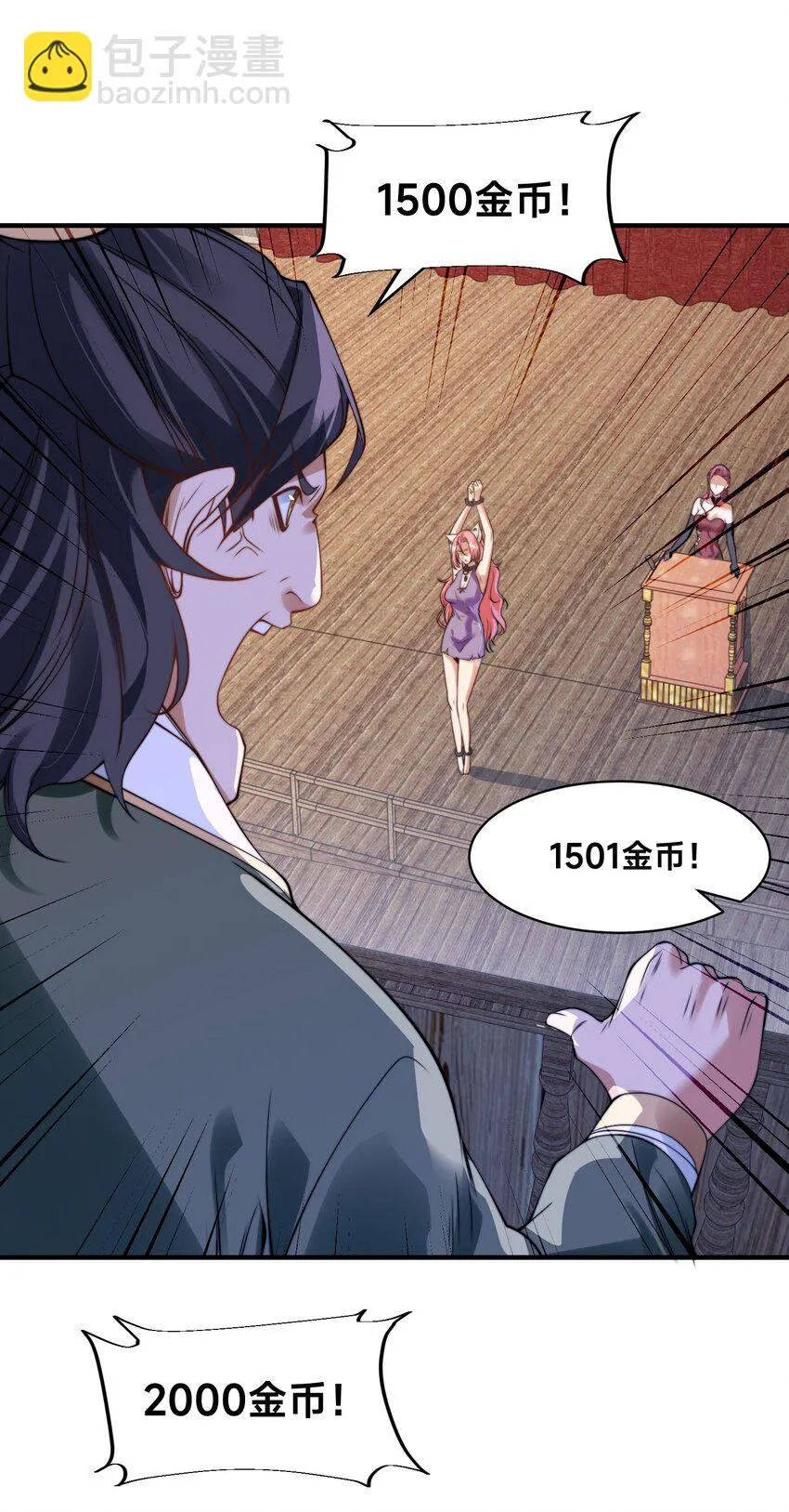 第十三话 竞拍失败 第16页