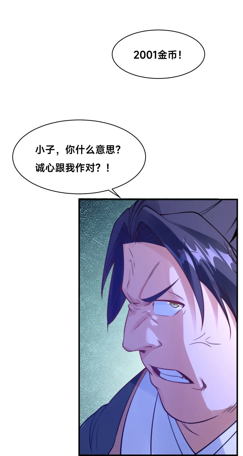 第十三话 竞拍失败 第17页