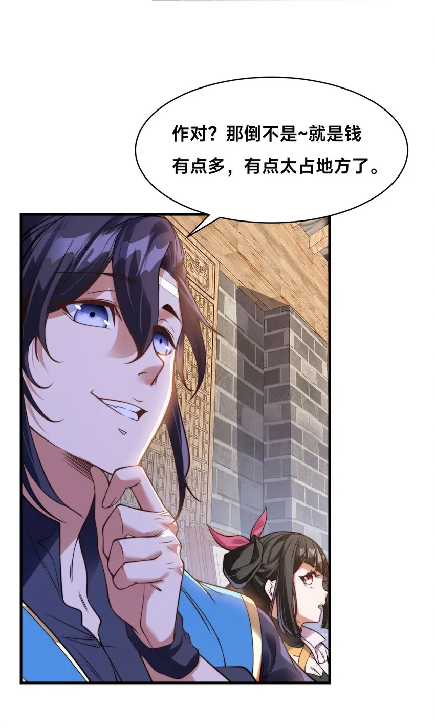 第十三话 竞拍失败 第18页