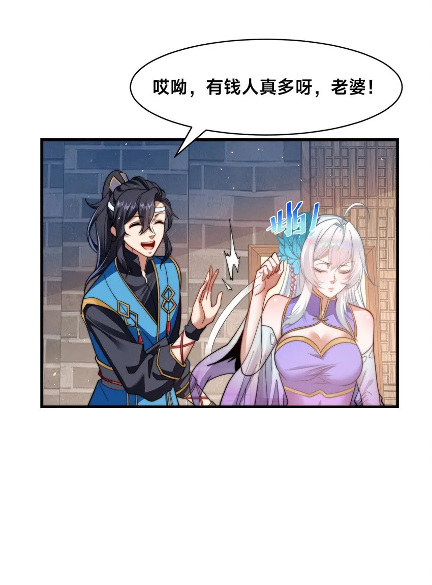 第十三话 竞拍失败 第32页