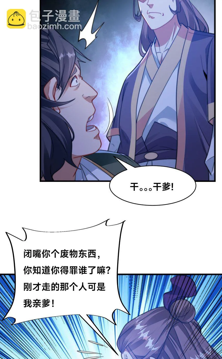 第十三话 竞拍失败 第36页