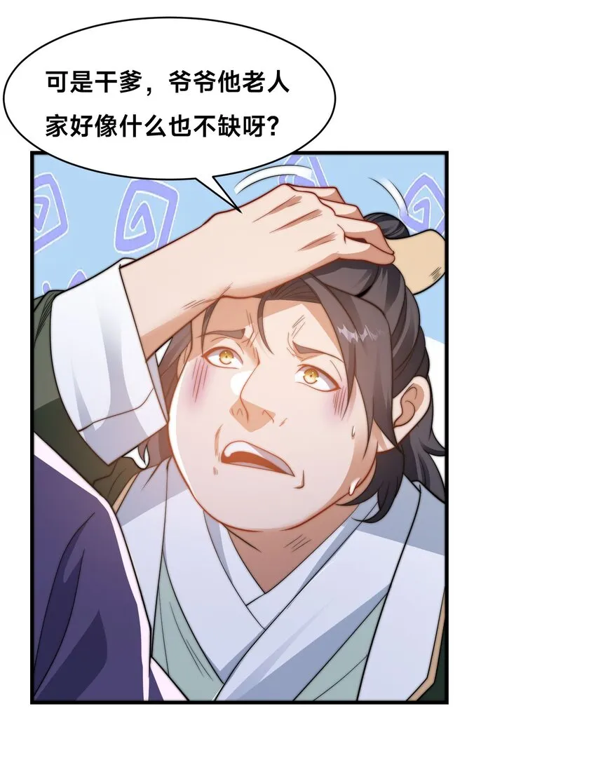 第十三话 竞拍失败 第39页