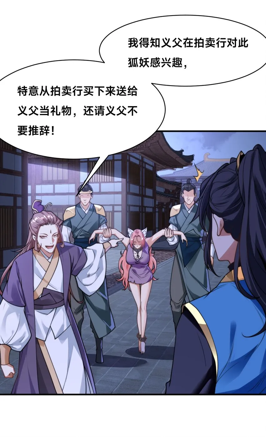 第十四话 审讯妖狐 第9页
