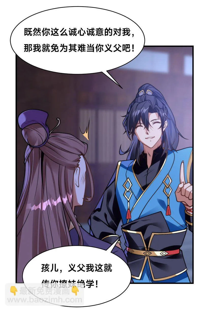 第十四话 审讯妖狐 第11页