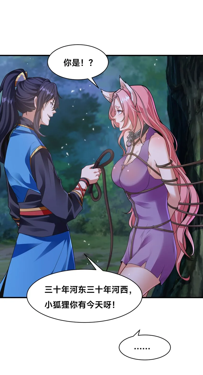 第十四话 审讯妖狐 第20页