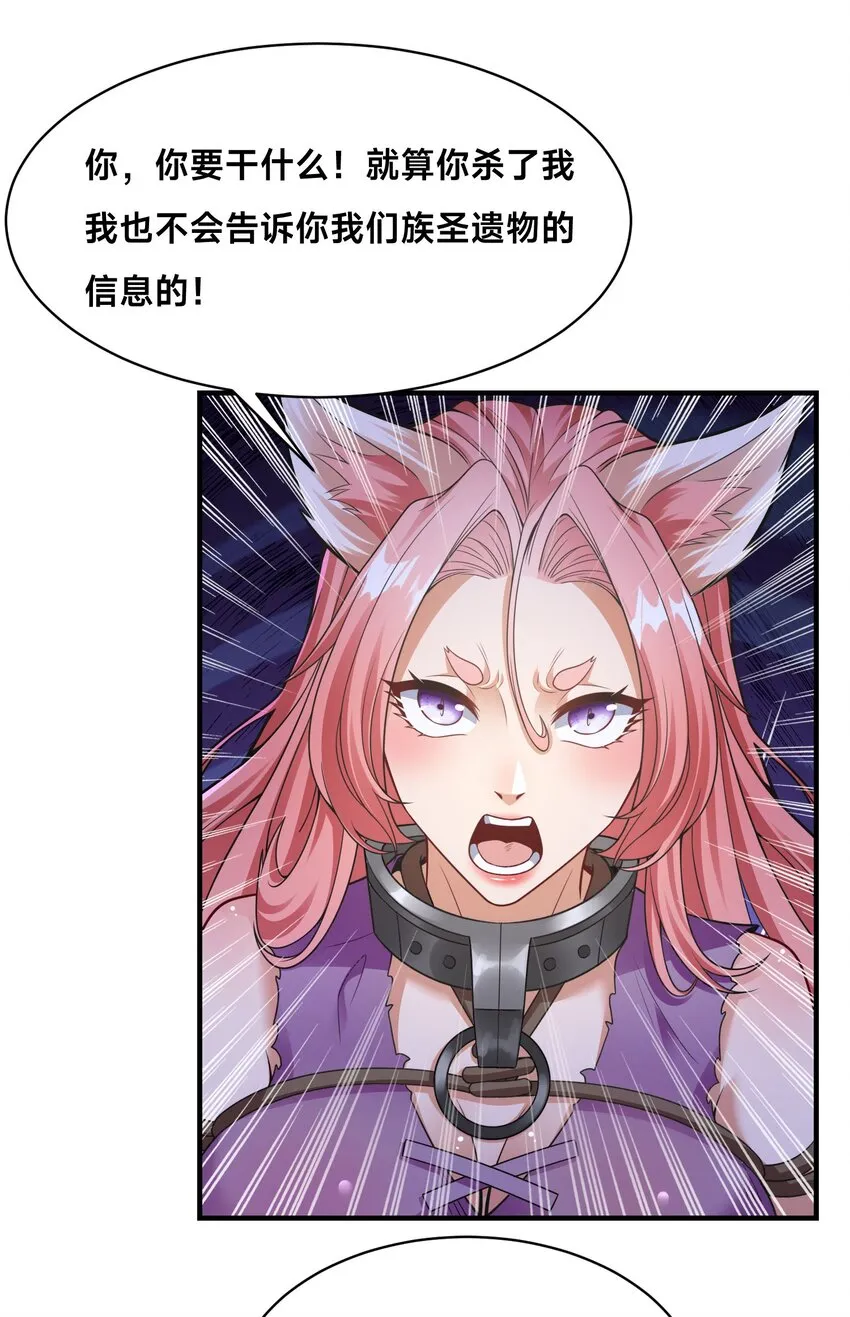 第十四话 审讯妖狐 第21页