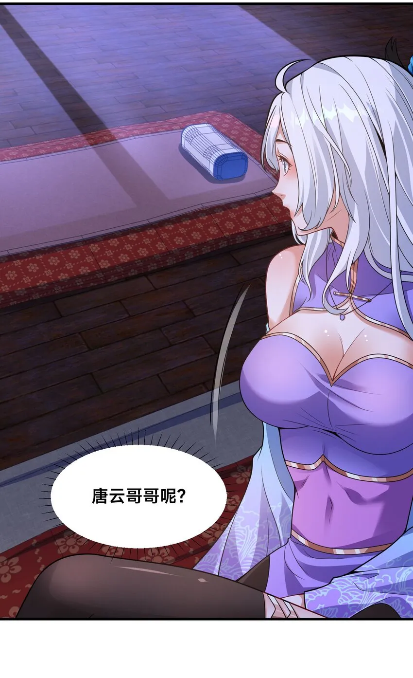 第十四话 审讯妖狐 第24页