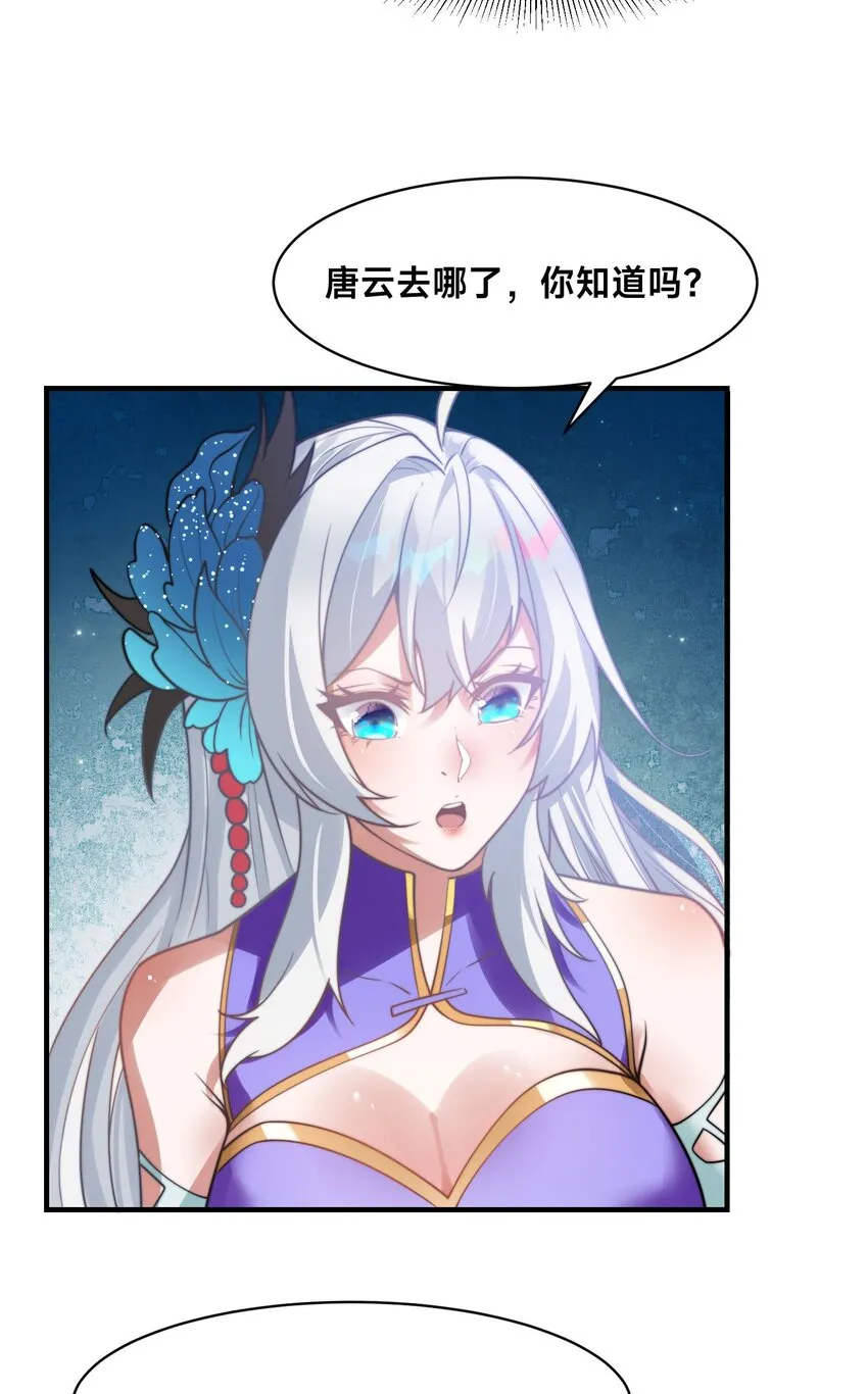 第十四话 审讯妖狐 第29页