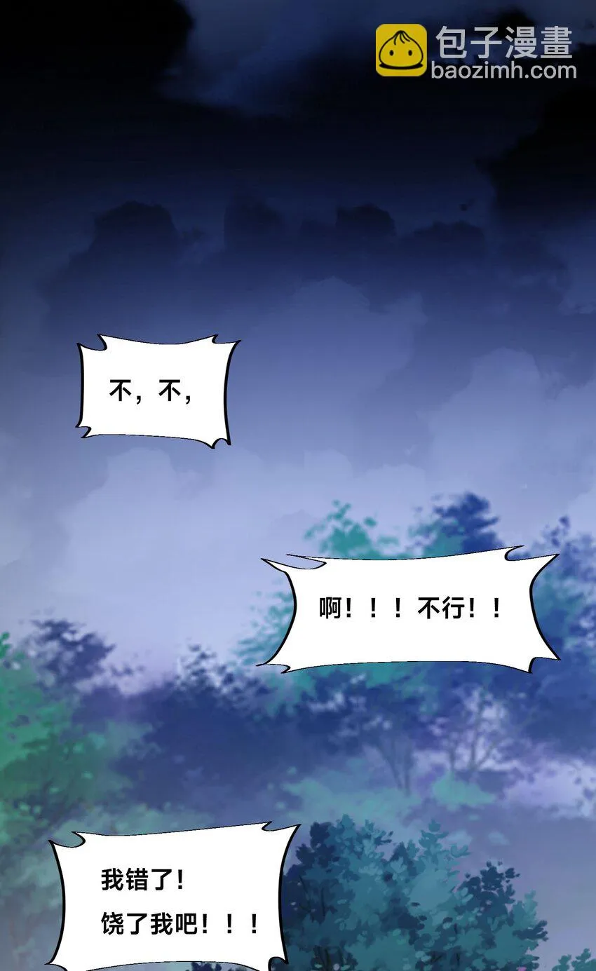 第十四话 审讯妖狐 第33页