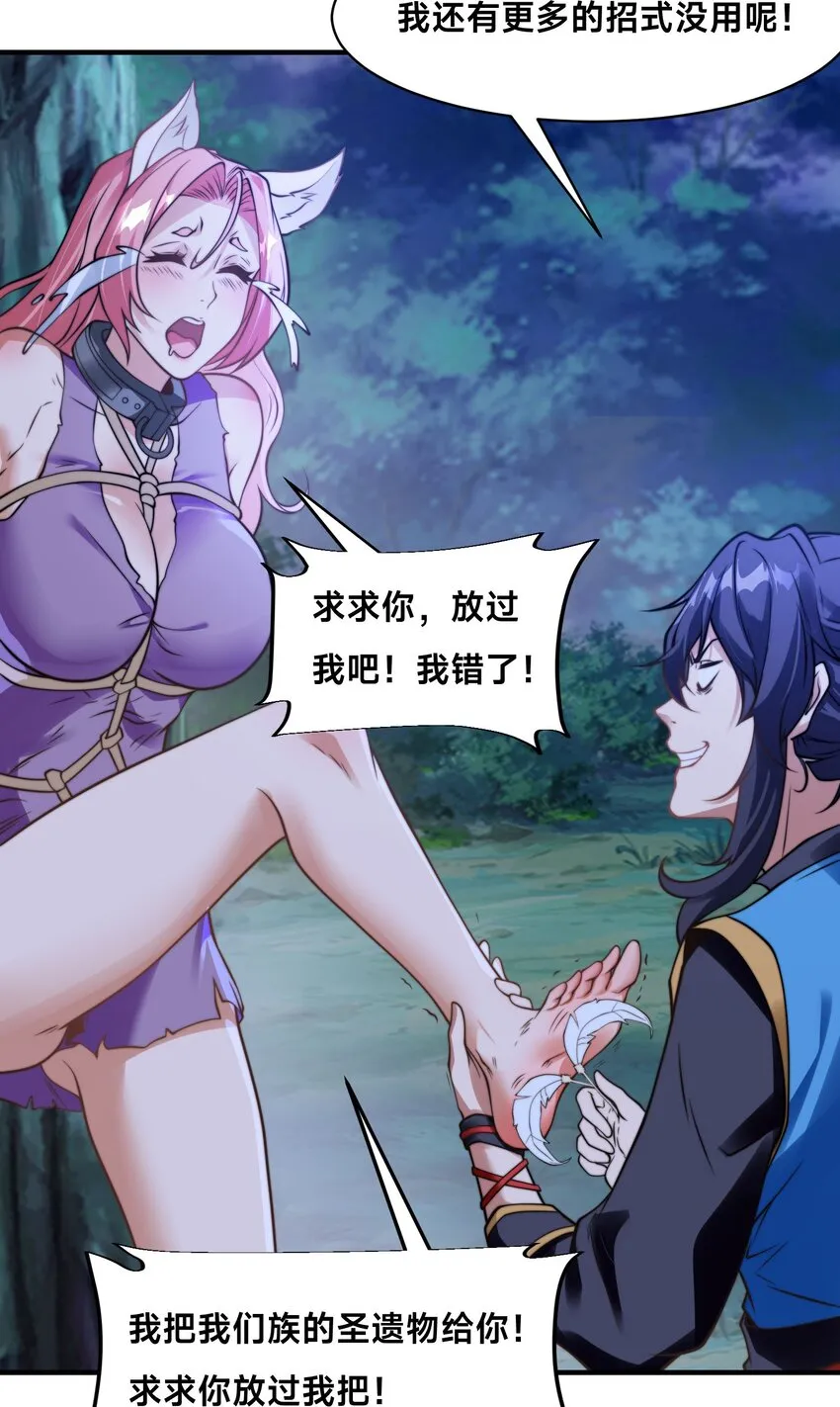 第十四话 审讯妖狐 第35页