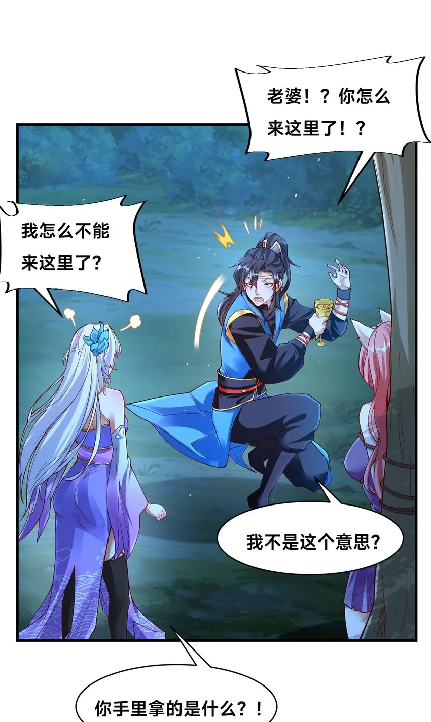 第十四话 审讯妖狐 第41页