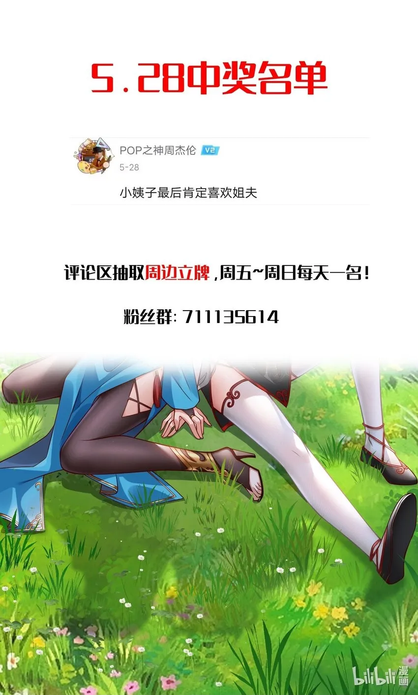 第十四话 审讯妖狐 第65页