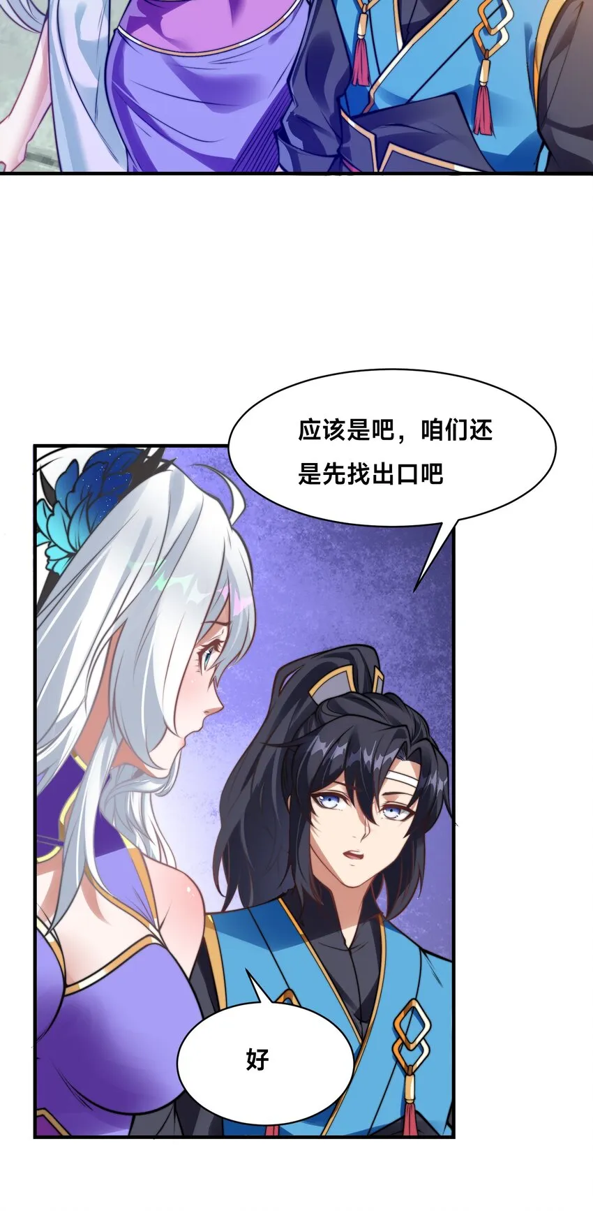 第十五话 开神庙 第4页