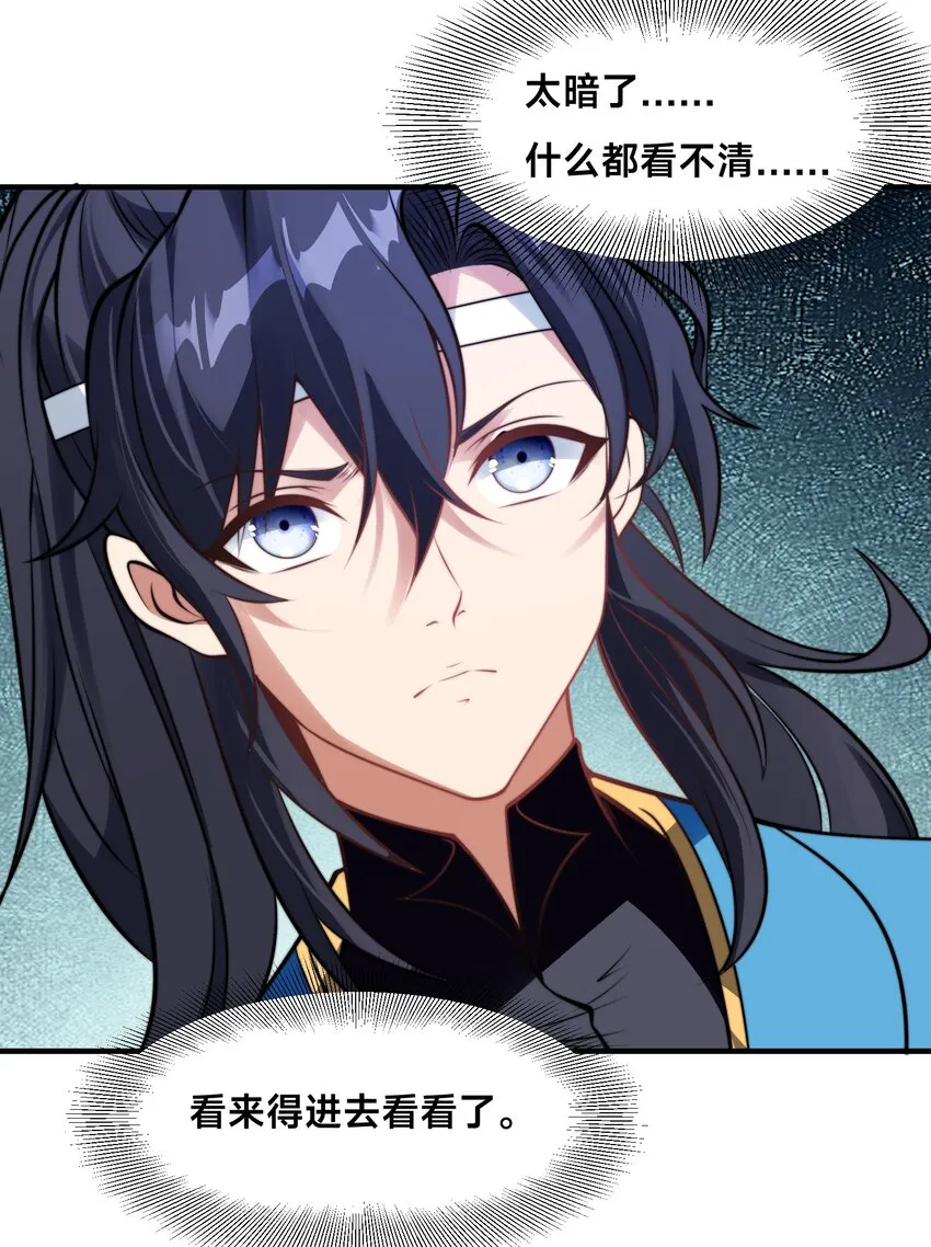 第十五话 开神庙 第17页