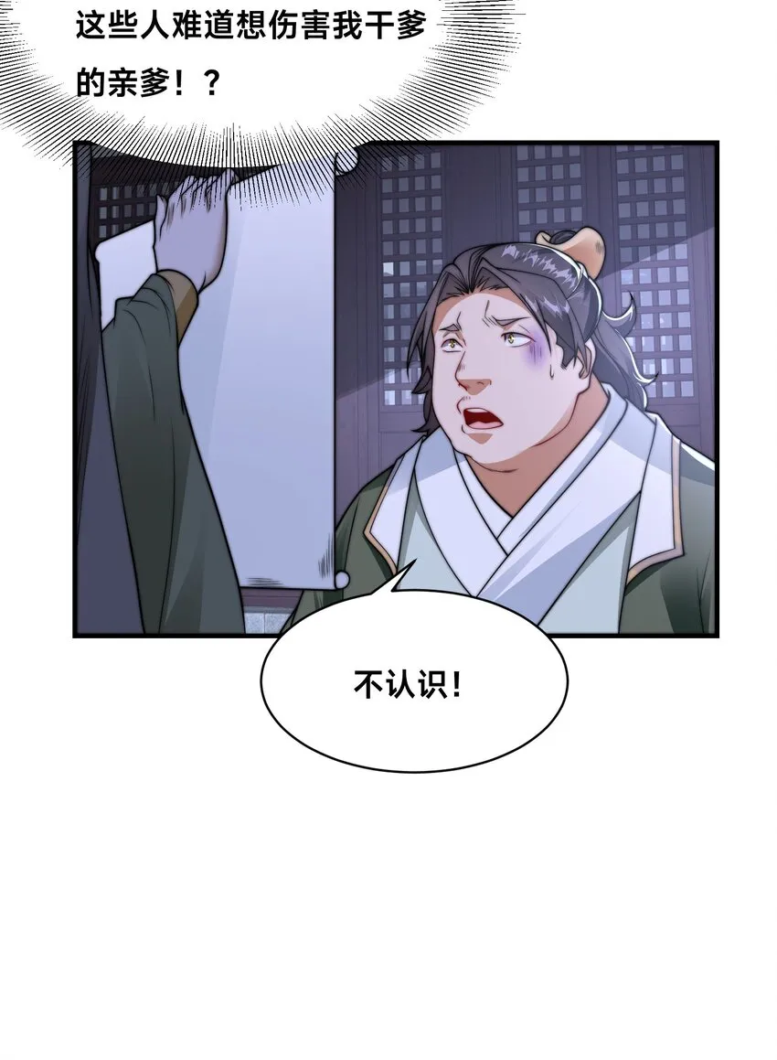 第十六话 开宝箱 第1页