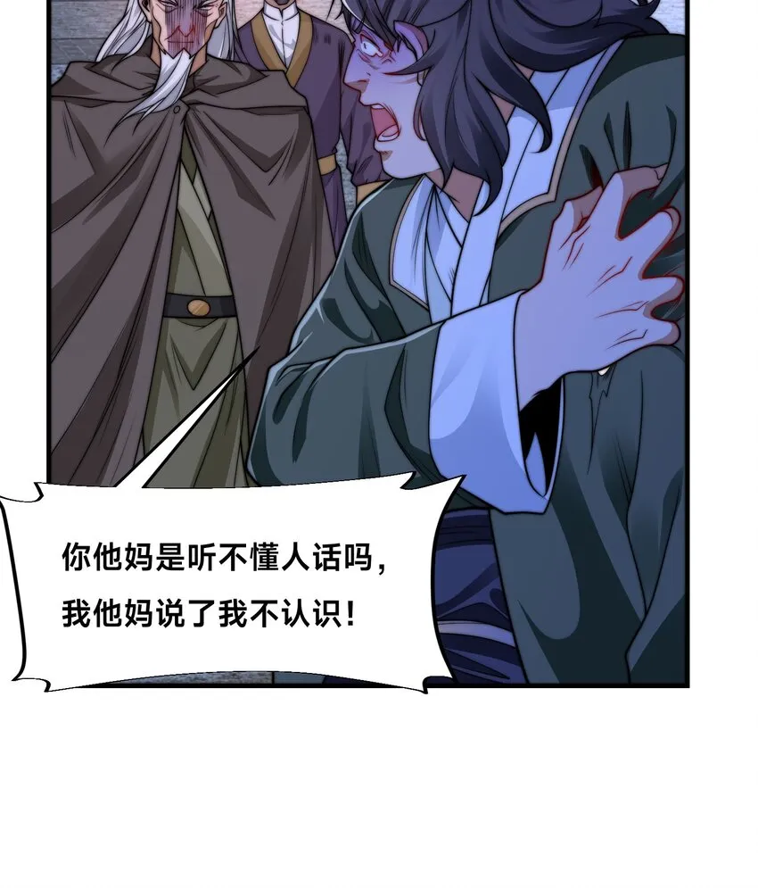 第十六话 开宝箱 第4页