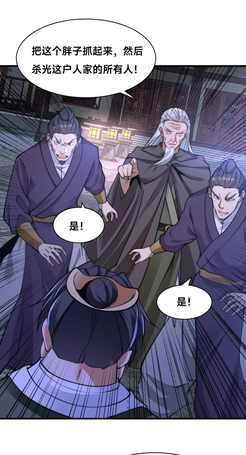 第十六话 开宝箱 第6页
