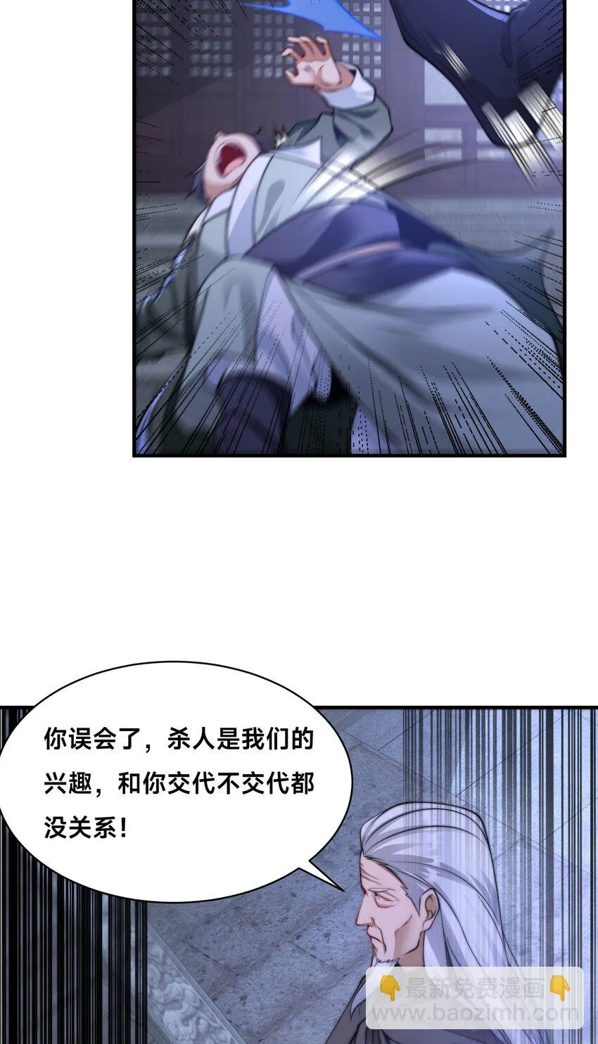 第十六话 开宝箱 第8页
