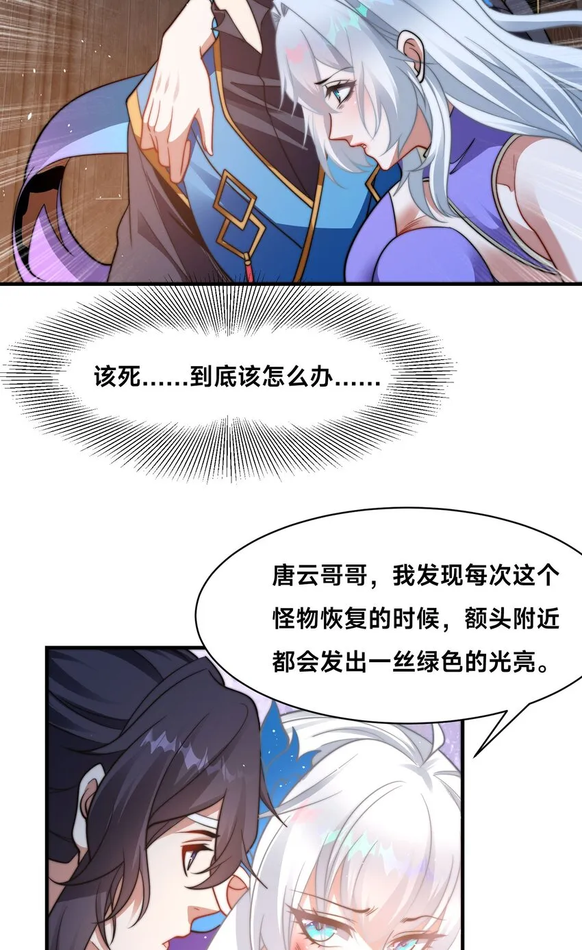 第十六话 开宝箱 第15页